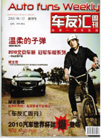 《車(chē)友(yǒu)彙周刊》